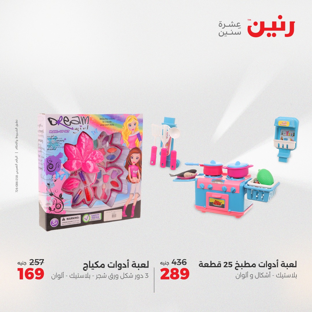 raneen offers from 1jun to 2jun 2025 عروض رنين من 1 يونيو حتى 2 يونيو 2025 صفحة رقم 104